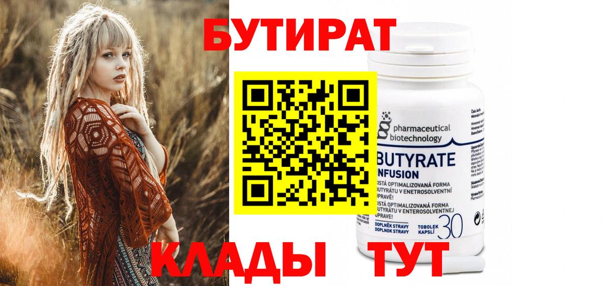 Бутират 99% Гатчина