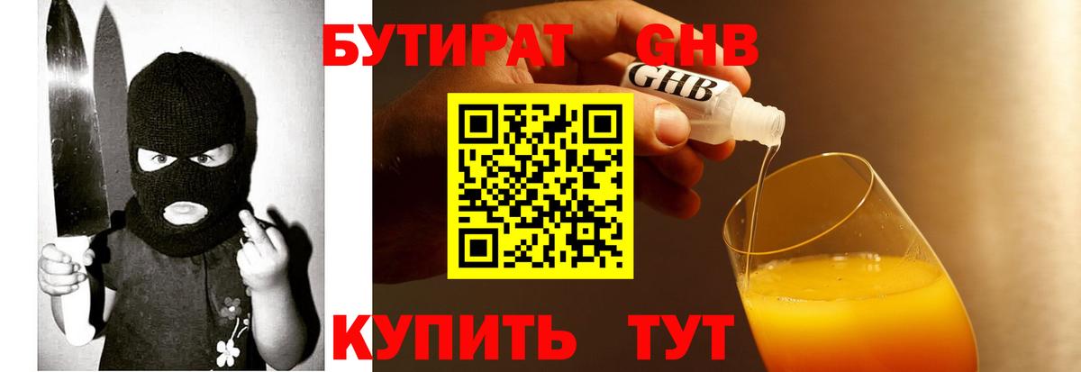 Бутират GHB  БУТИРАТ  Гатчина  Вход с VPN 