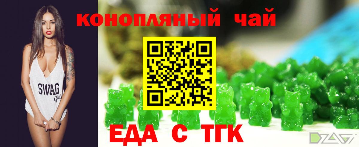 Еда ТГК конопля  Вход с VPN  Гатчина 