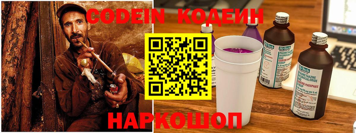 Кодеин Purple Drank  Кодеиновый сироп Lean Purple Drank  Гатчина 