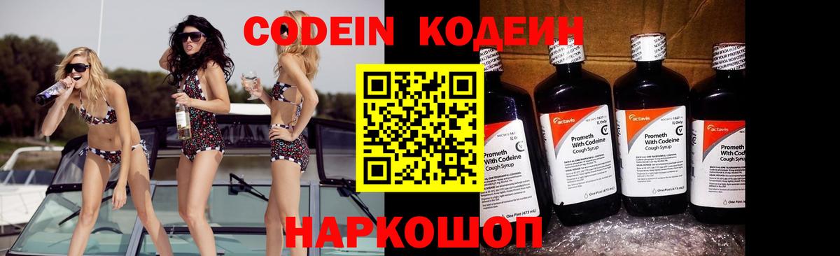 Гатчина  Codein напиток Lean (лин)  Вход с VPN 