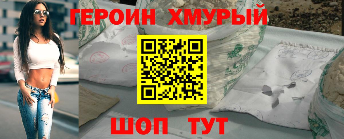 Героин Heroin Гатчина