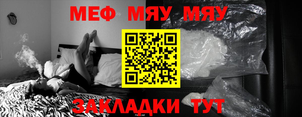 Меф мяу мяу кристаллы Гатчина